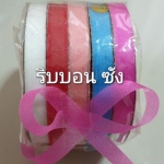 ริบบิ้นกากเพชรใสเบอร์2