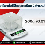 เครื่องชั่งดิจิตอล ทศนิยม 2 ตำแหน่ง เครื่องชั่งละเอียดสูง Precision Balance รุ่น K-200g พิกัด 200 กรัม ละเอียด 0.01 กรัม