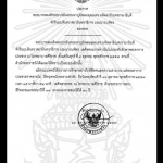 ส่งเสด็จสู่สวรรคาลัย