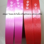 ริบบิ้นเนื้อทรายตราลูกโป่ง เบอร์ 5