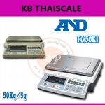 เครื่องชั่งนับจำนวน ตาชั่งนับจำนวนเเบบตั้งโต๊ะ ระบบดิจิตอล ชั่งได้สูงสุด 50 กิโลกรัม ค่าละเอียด5กรัม รุ่น FC-50Ki ยี่ห้อ AND ของประเทศญี่ปุ่น