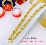 สร้อยคอลายมีนา หนัก 3 บาท 24 นิ้ว