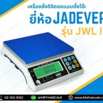 ตาชั่งดิจิตอล เครื่องชั่งดิจิตอล เครื่องชั่งตั้งโต๊ะ 1.5kg ความละเอียด0.1g 1 แท่น294x228cm. ยี่ห้อ JADEVER รุ่น JWL II-1.5K