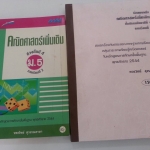 คณิตศาสตร์เพิ่ม ม.5 ภาคเรียนที่ 2 พร้อมเล่มเฉลย สำนักพิมพ์แม็ค อ.ทรงวิทย์สุวรรณธาดา