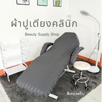 สีเทาผ้าปูเตียงทรีทเม้นท์