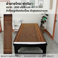 สีน้ำตาลเข้ม ลายไทย