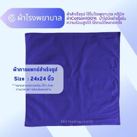 ผ้าน้ำเงิน24นิ้วx24นิ้ว