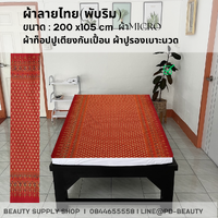 สีแดง ลายไทย
