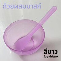 ถ้วย+ไม้พาย ม่วงใส
