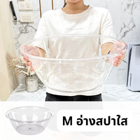อ่างใส่น้ำ M