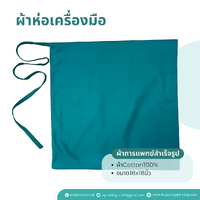 ผ้าห่อเซ็ต(มีเชือก)