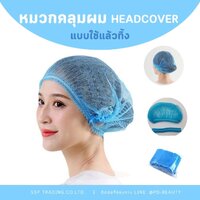 หมวกคลุมผม100ชิ้น