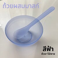 ถ้วย+ไม้พาย ฟ้าใส