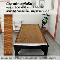 สีน้ำตาลอิฐ ลายไทย