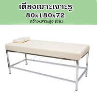 เตียงเบาะเจาะหน้า80x180