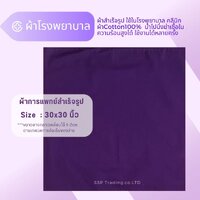 ผ้าม่วง30นิ้วx30นิ้ว