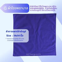 ผ้าน้ำเงิน14นิ้วx14นิ้ว