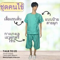 เสื้อผ่าตัด Size:2XL
