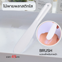 แปรงไม้พายซิลิโคนสีขาว