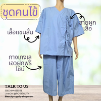 เสื้อผ่าตัด Size:2XL