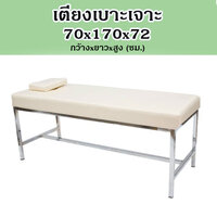 เตียงเบาะเจาะหน้า70x170