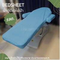 ผ้าปูเตียงไฟฟ้า(D)สีฟ้า