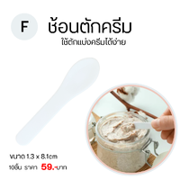 ช้อนF เล็ก(10อัน)