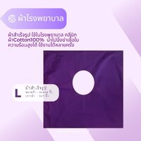 ผ้าม่วง L
