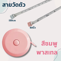 สีชมพู พาสเทล