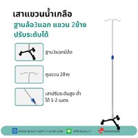 ฐานล้อ3แฉก 2หูแขวน