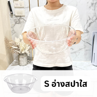 อ่างใส่น้ำ S