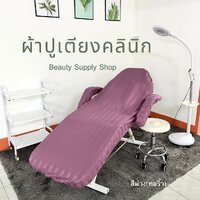 สีม่วง ผ้าปูเตียงทรีทเม้น