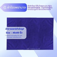 ผ้าน้ำงเงิน40x60นิ้ว(ผ้าขวางเตียง)