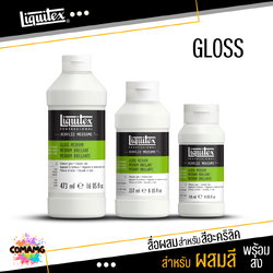 Liquitex สื่อผสม Acrylic Mediums สำหรับสีอะคริลิค สำหรับผสมสี GLOSS ขนาด 118ml 237 ml 473ml แบบขวด พร้อมส่ง