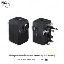 ปลั๊กไฟยูนิเวอร์แซลพรีเมี่ยม แบบ USB 2 พอร์ต V.2