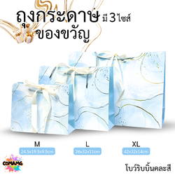 ถุงกระดาษ ถุงของขวัญ มีหูหิ้ว โบว์ริบบิ้นผูกคละสี พิมพ์ลายสวยๆ แนวนอน มี 3 ไซส์ 4 สี พร้อมส่ง