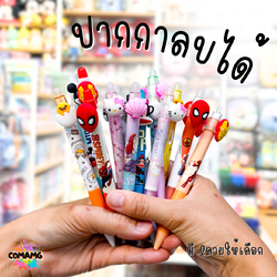 ปากกาลบได้ ลายการ์ตูน หมึกสีน้ำเงิน หัว 0.5 MM ลิขสิทธิ์แท้ 100% พร้อมส่งค่ะ