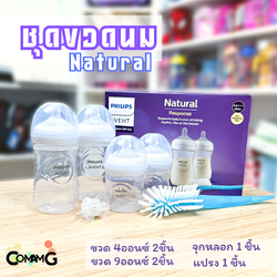 Philips Avent ชุดขวดนม 4ชิ้น ของขวัญสำหรับเด็กแรกเกิด รุ่น Natural Response ของแท้