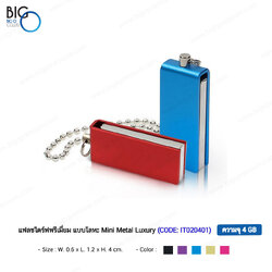 แฟลชไดร์ฟพรีเมี่ยม แบบโลหะ ความจุ 4 GB Mini Metal Luxury