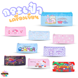 กระเป๋าดินสอ ลายการ์ตูนเท่ๆ น่ารักๆ ทรงแบน ซิปเดียว ใส่เครื่องเขียน ลิขสิทธิ์แท้ พร้อมส่ง
