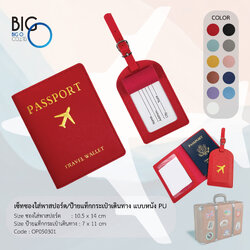 เซ็ทซองใส่พาสปอร์ต/ป้ายแท็กกระเป๋าเดินทาง แบบหนัง PU