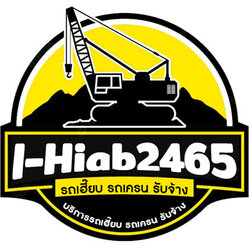 ให้เช่ารถเครน รถเฮี๊ยบ รถกระเช้าปลายบูม