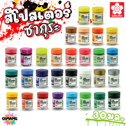 SAKURA สีโปสเตอร์ ชนิดขวด ขนาด 30 มล. เนื้อสีละเอียด สีสวยสด ออกบิลได้ พร้อมส่ง