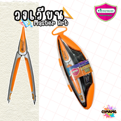 Master Art วงเวียน ชุดวงเวียน รุ่นเมทริกซ์ 101 Metrix สีเหลือง พร้อมส่ง