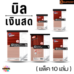 (10เล่ม) Elephant สมุดบิลเงินสด แบบธรรมดา รุ่น PCR-920Z ตราช้าง แบบ 2ชั้น พร้อมส่ง ออกใบกำกับภาษีได้
