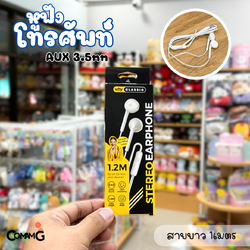 Why สายหูฟังโทรศัพท์ หัวพอร์ต 3.5mm AUXสายยาว 1.2เมตร สินค้ารับประกัน 1ปี