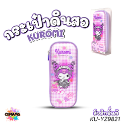 Kuromi กระเป๋าดินสอ 3D ใส่เครื่องเขียน ลายคุโรมิ KU-YZ9821 ลิขสิทธิ์แท้ พร้อมส่งในไทย
