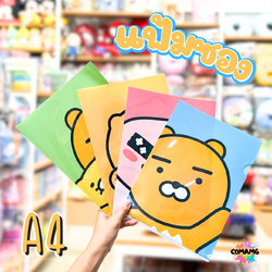 แฟ้ม ใส่เอกสาร แฟ้มสอด แฟ้มซอง ลายการ์ตูนลิขสิทธิ์ KAKAO ขนาดA4 สินค้าพร้อมส่ง แฟ้ม สะสม