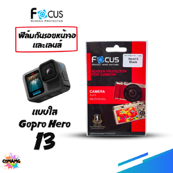 ฟิล์มติดหน้าจอ หน้าเลนส์ Gopro Hero 13 11 10 9 8 ยี่ห้อ Focus ฟิล์มกันรอย