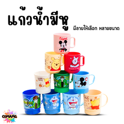 แก้วน้ำเด็กลายการ์ตูน แก้วหัดดื่ม ถ้วยน้ำเด็ก ลายน่ารัก การ์ตูนลิขสิทธิ์แท้ มีหูจับ (ลิงค์2)